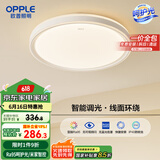 欧普（OPPLE）48瓦吸顶灯客厅卧室灯简约护眼智控调光LED灯具18㎡品见III包安装