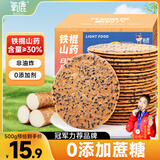 氧鹿铁棍山药黑芝麻薄饼干1000g无蔗糖食品粗粮饼干孕妇老人休闲零食