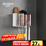 ecoco意可可牙刷置物架 免打孔漱口杯刷牙杯壁挂式浴室卫生间置物牙刷架子 情侣双杯