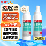 洛芙联苯苄唑溶液喷雾剂80ml*2治脚气药止痒脱皮烂脚丫真菌感染自营去脚气喷雾剂脚出汗脚臭喷雾专用药水泡型