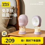 boboduck大嘴鸭吸奶器电动免手扶全自动穿戴式挤奶器便携F5107紫色PPSU