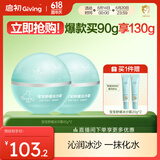 启初婴儿夏季面霜清爽水润宝宝晒后舒缓补水保湿儿童冰沙霜45g*2