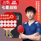 双鱼乒乓球拍直拍单拍短柄 7星七星兵乓球拍进攻型 7D-E 附拍套