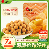 洽洽五香花生200g坚果炒货怪味豆花生休闲零食即食解馋零食