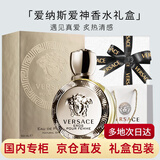 范思哲（VERSACE）女士香水香氛礼盒套装许妍推荐生日礼物送女友老婆送礼 爱纳斯爱神女士浓香水50ml礼盒装