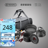 火枫（FIRE-MAPLE）悠享户外露营套装包204套锅围炉煮茶烧水壶 炉具野炊锅具2-3人