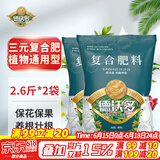 德沃多肥料三元复合肥5.2斤蔬菜农用种菜花肥料盆栽果树有机化肥氮磷钾肥