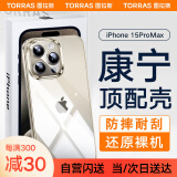 图拉斯【顶配康宁壳】适用苹果15promax手机壳iphone 15 Pro Max超薄全透明软边框硬背板防摔保护套