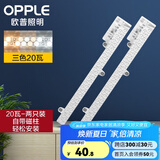 欧普LED吸顶灯客厅灯改造灯板长条灯泡灯管灯条灯芯灯盘替换灯条 内含两支【45-95cm适用】三色40W