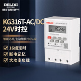 德力西电气时控开关定时器定时开关控制器KG316T AC/DC24V