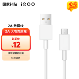 vivoiQOO官方原装 Micro USB闪充2A数据线 x7 x20 x23 y3 y75 vivo原装闪充线