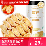 福东海 黄芪片258g/罐  甘肃黄芪切片北芪党参当归桑葚枸杞汤养生茶饮