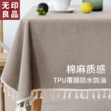 无印良品餐桌布防水防烫桌布纯色台布茶几布长方形书桌盖布140*180素麻