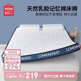 名创优品（MINISO）乳胶床垫遮盖物床褥垫子1.5x2米 榻榻米床垫子记忆海绵床垫褥子