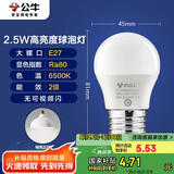 公牛（BULL）LED灯泡E27大螺口球泡灯高亮度 2.5W白光（日光色）6500K
