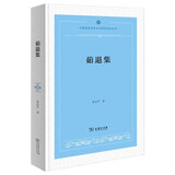 茹退集 佛教与儒释道文化研究 中西哲学比较与文明史研究丛书