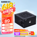 先马（SAMA）平头哥450 额定300W 台式主机箱电脑电源 主动PFC/单路+12V/智能温控/12cm风扇/长线材/安全稳定