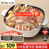 小熊（Bear）火锅专用锅 电火锅 电锅一体多功能锅家用电热锅料理涮煮肉锅具2000W猛火DHG-D60P3 6L