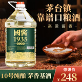 黑金王子贵州国酱1935酱父10号酱香型白酒53度纯粮食高粱散酒泡酒桶装10斤 53度 5L 1桶 坤沙10号老酒