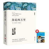 海底两万里+诺奖作品勇敢的船长（共2册）名家经典正版新书 中小学生阅读经典名著 语文写作提升儿童文学课外读物 名师推荐