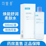 可复美吨吨精华水乳套装 爽肤水保湿乳液女生精华补水化妆水敏感肌护肤 1盒】可复美柔肤水 500ml