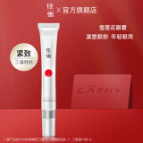 佳雪（CATHY） 雪莲花紧致眼霜20g三肽紧致改善补水淡化保湿眼霜护肤品礼物女