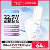 罗马仕（ROMOSS）充电宝20000毫安22.5W超级快充 兼容苹果PD20W移动电源可上飞机 适用于苹果16华为小米手机