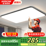 ARROWARROW箭牌照明 客厅灯卧室吸顶灯北欧具套餐中山【包安装】