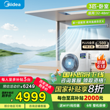 美的（Midea）风管机3匹一级能效【国家补贴直降20%】中央空调一拖一星光科技版全屋智联 客厅隐藏式全直流变频 3匹 一级能效 时尚版（32~40㎡）