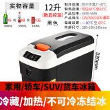 索美特大货车车载冰箱车家两用冷藏饮料饭菜24V 12V 220V三用冰箱 车家货三用型12L黑色数显款