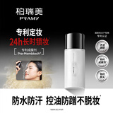 柏瑞美（PRAMY）定妆喷雾经典款控油保湿水光亮面白瓶65ml节日礼物送女生