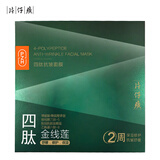 片仔癀牌金线莲四肽抗皱面膜抗皱补水京东自营旗舰店
