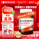 澳佳宝Blackmores钙片维生素d3镁锌补充 澳洲进口 青年中老年200粒/瓶