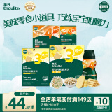 英氏婴幼儿宝宝零食礼包5盒装262g 松脆米饼 手指饼干 小小馒头