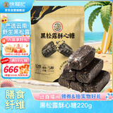徐福记黑松露酥心糖220g袋装约17颗酥糖儿童糖果休闲食品解馋零食