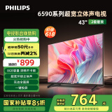 飞利浦（PHILIPS）43英寸全高清智慧屏 卧室小屏 超宽环绕立体声 智能液晶平板电视机 43PFF6590/T3 国家补贴15%