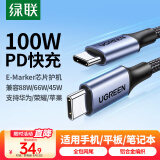 绿联双头Type-C数据线PD100W/88W快充电线ctoc车载适用笔记本电脑华为超级快充苹果16/15Pro平板2米