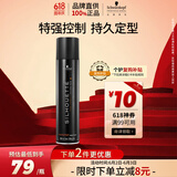 施华蔻专业丝露华强力定型发胶300ml清爽速干持久塑型喷雾