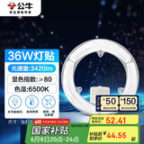 公牛（BULL）Led吸顶灯改造灯圆形节能灯泡灯条贴片替换灯盘光源 36W圆形6500K