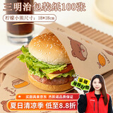 杰凯诺（Jekero）三明治包装纸汉堡纸手抓饼纸饭团包装卡通淋膜纸（吃货熊）100张