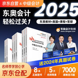 备考2026 中级会计教材2025 中级会计职称2025年教材配套东奥轻1轻松过关一 会计实务经济法财务管理 三科 可搭教材历年真题