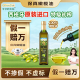 爷爷的农场100%特级初榨橄榄油500ml 西班牙进口热炒食用油 赠婴儿辅食食谱
