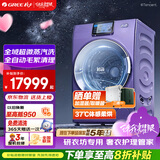 格力（GREE）洗衣机 如新 10公斤 新一级能效热泵洗烘护一体机 国家补贴 XQG100-RBD1401Eb1 顶(黛山紫)