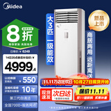 美的（Midea）空调立式大3匹新能效商用方柜省电变频冷暖上出风客大风口方形柜机客厅企业空调以旧换新餐厅柜机 大3匹 一级能效 风客（MFB1）