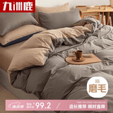 九洲鹿A类抑菌床上四件套床上用品磨毛床单被罩被套200*230cm