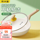 炊大皇煎锅平底锅 麦饭石色不粘锅多功能易洁少油烟煎锅26cm 电磁炉通用