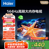 海尔【小红花电视-绽放版】65H5C 65英寸144Hz高刷全面屏3+32G超薄游戏4K平板电视一级换新国家补贴20%