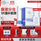 伊肤泉重组3型胶原蛋白紧致肌肤淡纹抗初老补水面膜5片
