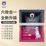 雪貂留香六效合一宠物香波全犬通用沐浴露洗护一体试用装30ml