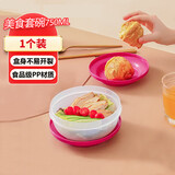 特百惠（Tupperware）美食套碗750ml保鲜盒坚果零食水果收纳盒冰箱冷藏储物盒随机色